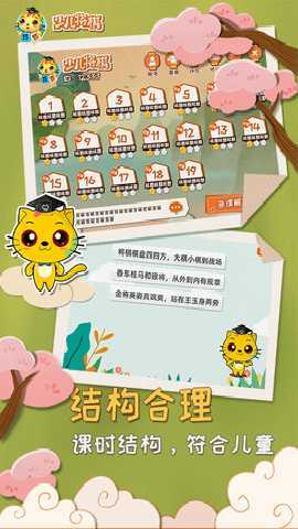 少儿将棋教学合集 1.1.2 安卓版 4