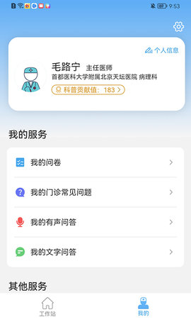 医助通 1.4.2 安卓版 2