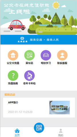 乐山交服 1.0.3 安卓版 1