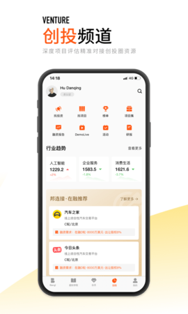 创业邦 7.1.13 安卓版 3