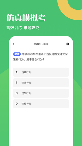 驾驶证考试题库 1.6 安卓版 2