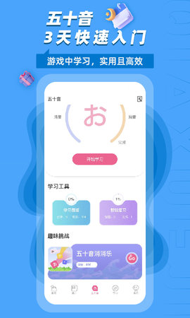 恰学日语 4.2.9 安卓版 1