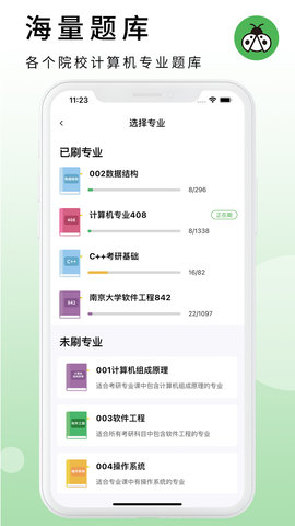 码虫刷题 v1.8.3 安卓版 4