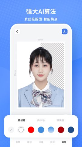 小白墙证件照 1.6.09 安卓版 2