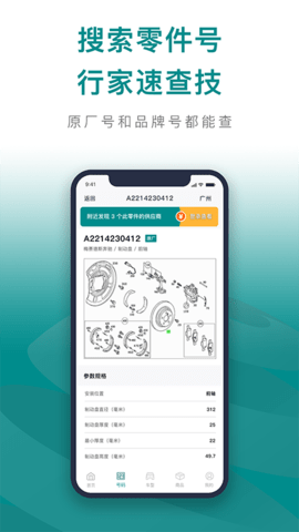 配易查 1.6.0 安卓版 2