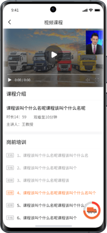 驾押人员安全教育培训系统 1.7.0 安卓版 1