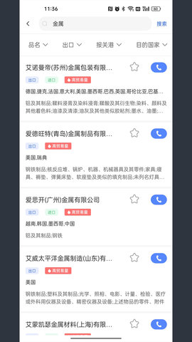 海查查 3.0.2 安卓版 4