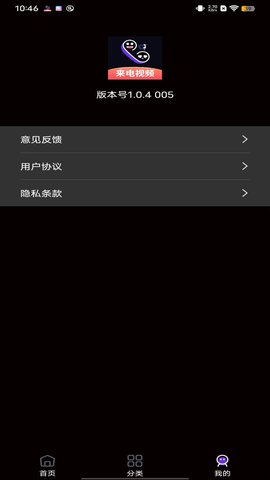 酷炫来电秀 1.3.7 安卓版 1