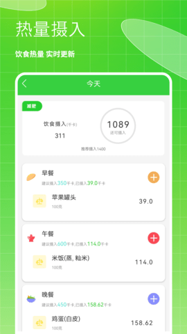 体重健康管理 4.2.2 安卓版 2