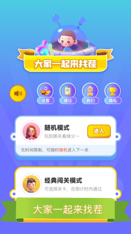 爱找茬 1.12 安卓版 3