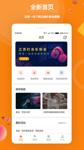 江苏打击乐 2.4.3 安卓版 1