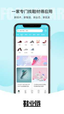 鞋业链 3.0.9 安卓版 1