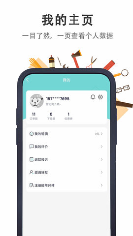 极速帮 1.4.0 安卓版 4