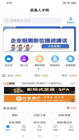 巫溪人才网 2.9.6 安卓版 4