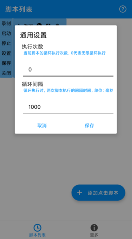 自动点击专家 1.1.0 安卓版 2