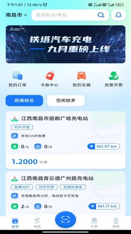 铁塔汽车充电 2.1.2 安卓版 1