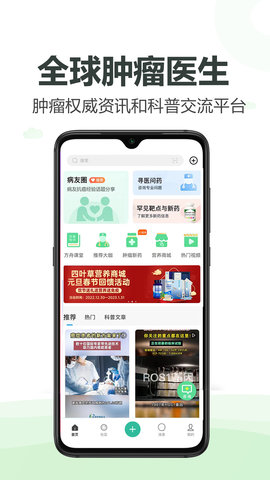 全球肿瘤医生 1.0.2 安卓版 3