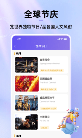 节日倒数日历 1.1.0 安卓版 4