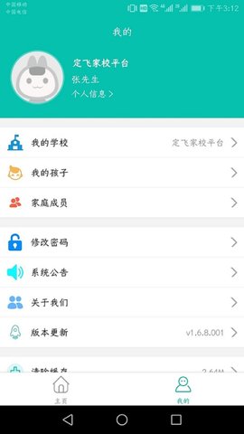 定飞家校平台 6.2.3 安卓版 1