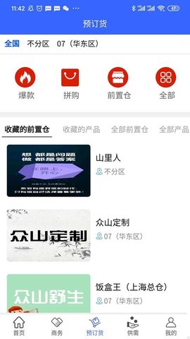 众山联合展厅 4.3.4 安卓版 2