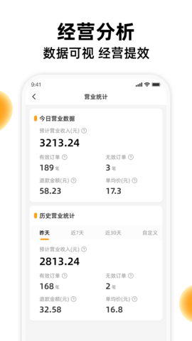 橙子校园商户端 4.2.8 安卓版 2