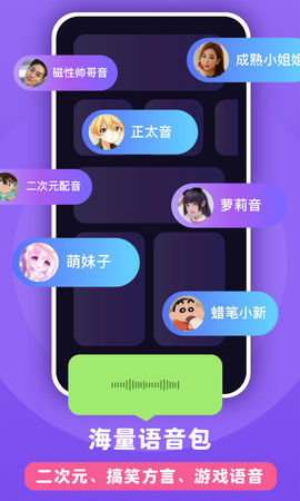 百变魔音 1.0.19.19.220801 安卓版 2