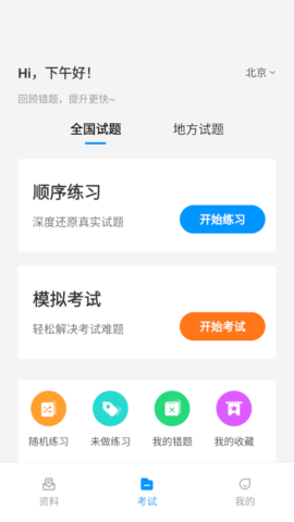 网约车考试一点通 2.2.0 安卓版 1