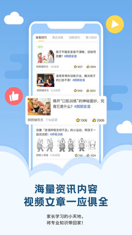 朗朗学说话老师端 4.0.0 安卓版 4