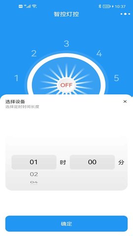 智控灯控 1.2.0 安卓版 1