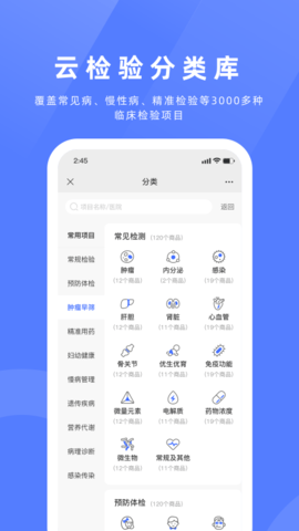 祥闰医检 20220824 安卓版 1