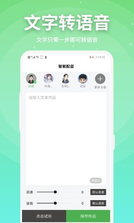 豌豆配音 2.0.22 安卓版 3