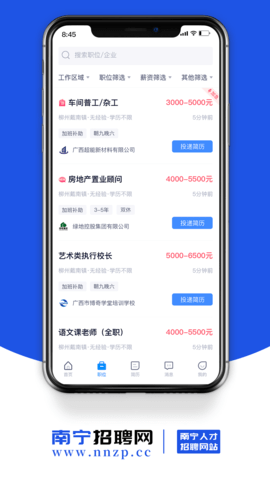 南宁招聘网 3.0 安卓版 2