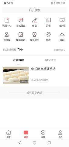 一起下厨 3.68.5 安卓版 1