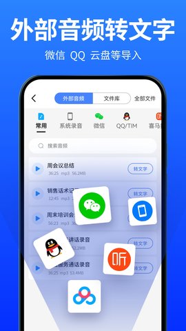 爱转写 7.2.0 安卓版 4