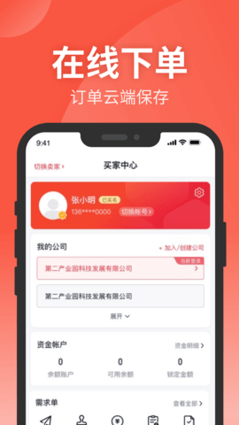 钢e切 1.6.0 安卓版 2