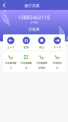 电销机器人 5.0 安卓版 3