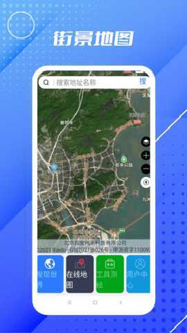 高清卫星街景地图 13.5 安卓版 1