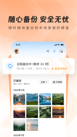 爱智 3.5.1 安卓版 2