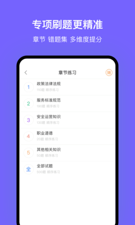 沈阳网约车考试 2.2.6 安卓版 2