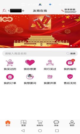 友商在线 1.7.5 安卓版 1