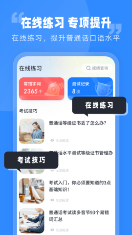 普通话水平考试 1.0.4 安卓版 1