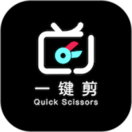 一键剪