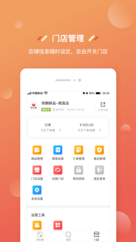 奇麟鲜品商家版 2.0.14 安卓版 2