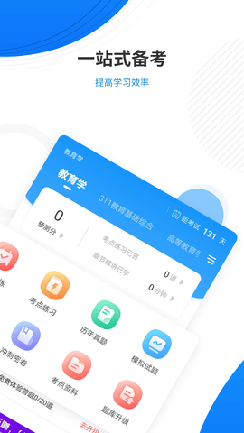 教育学考研准题库 5.20 安卓版 1