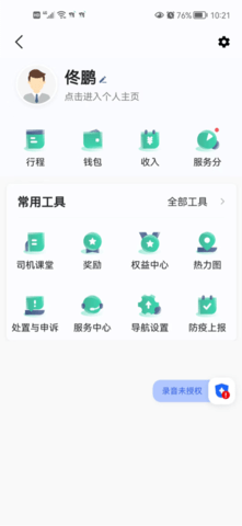 宽窄优行司机端 5.80.5.0001 安卓版 1