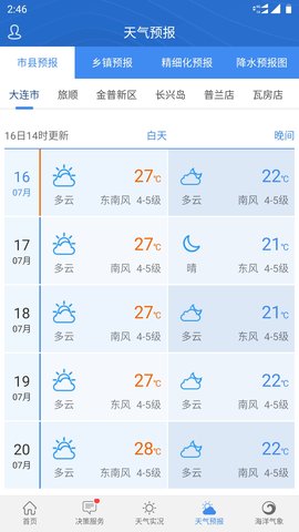 大连气象 6.9 安卓版 2