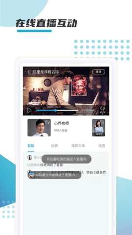 箐鹏课堂 1.0.4 安卓版 1