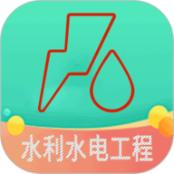 二级建造师水利水电工程app下载-二级建造师水利水电工程2025最新版