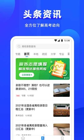 高考直通车志愿版 3.0.0 安卓版 3