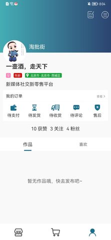 淘批街 1.0.6 安卓版 3